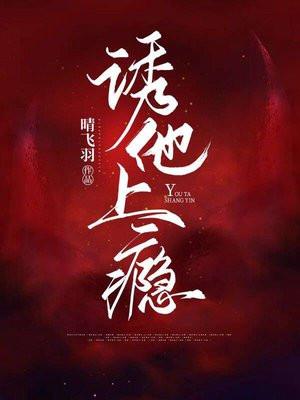 他对玫瑰上瘾