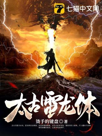 太古雷龙关龙