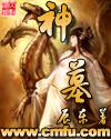 神墓大灰狼演播免费听