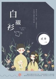 白衬衫上墨水渍如何去除