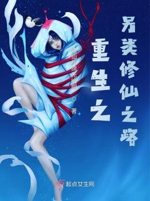 重生的修仙之路