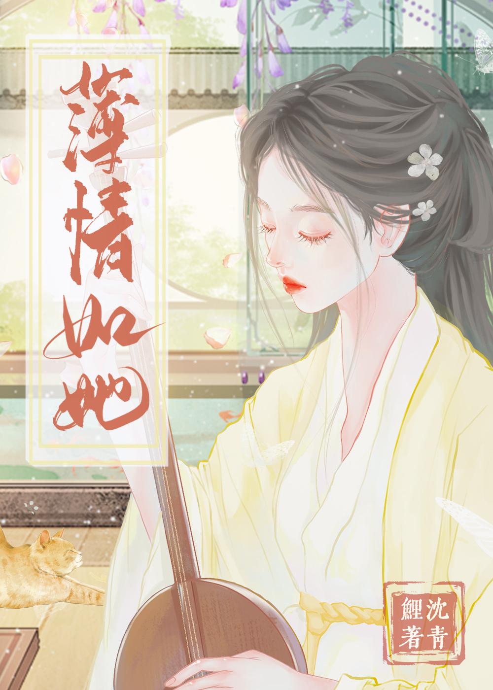 薄情女全文免费阅读