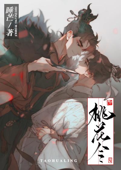 桃花令txt百度