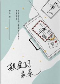 亲爱的家人们