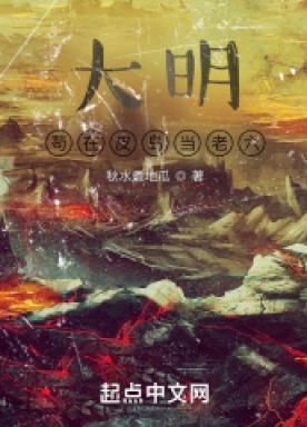 大明：苟在皮岛当老六