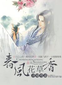 (种田)春风花草香