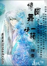 忆风舞，情一诺