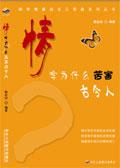 情字为什么苦害古今人
