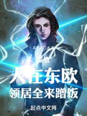 美食:人在东欧,领居被我馋哭了