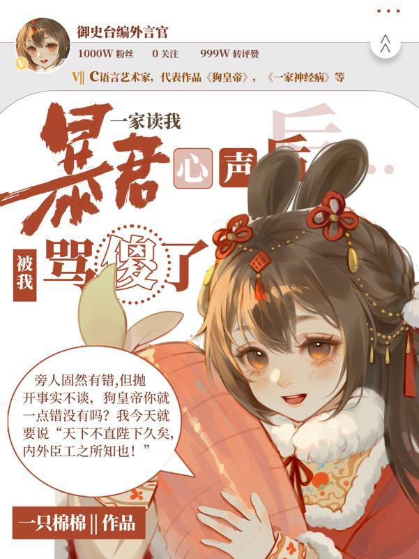 暴君一家读我心声后,被我骂傻了