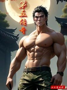 神农架,我碰到一头巨兽